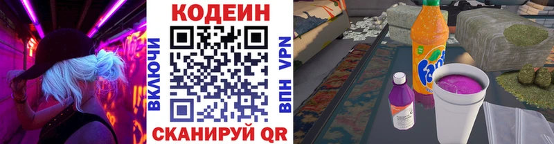 это Telegram Сычёвка Кодеин напиток Lean (лин)